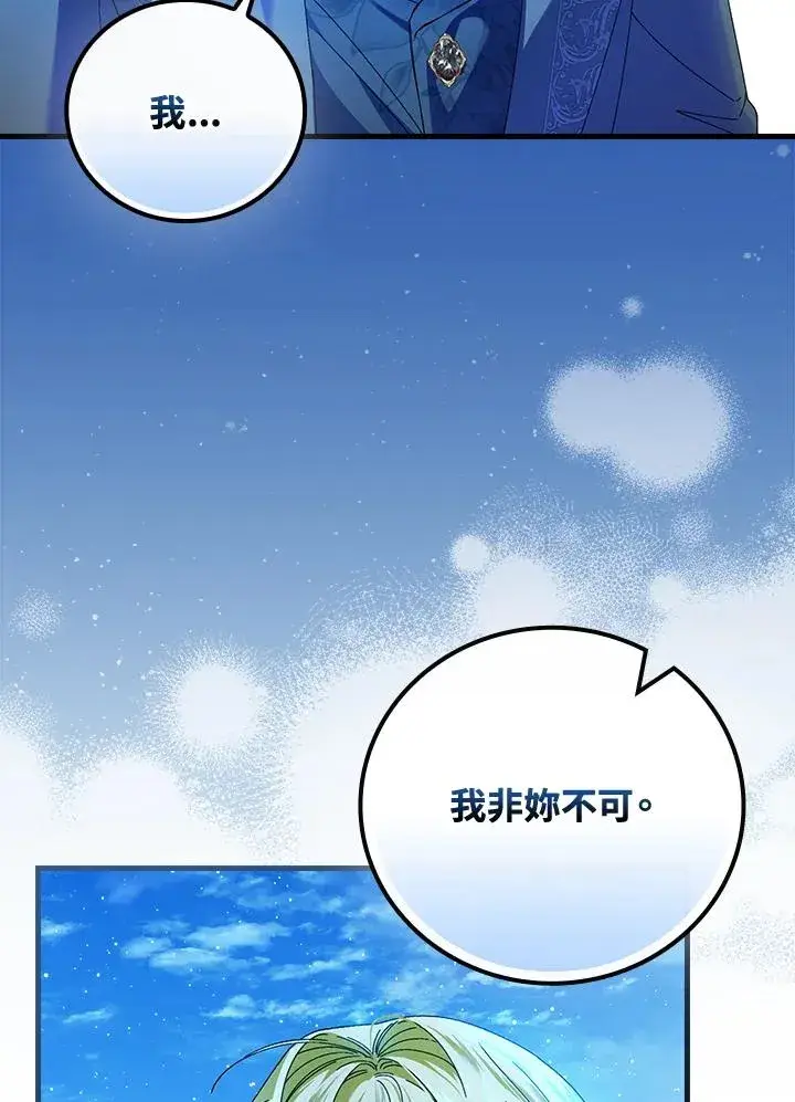 《童话里反派的完美结局》第88话图34