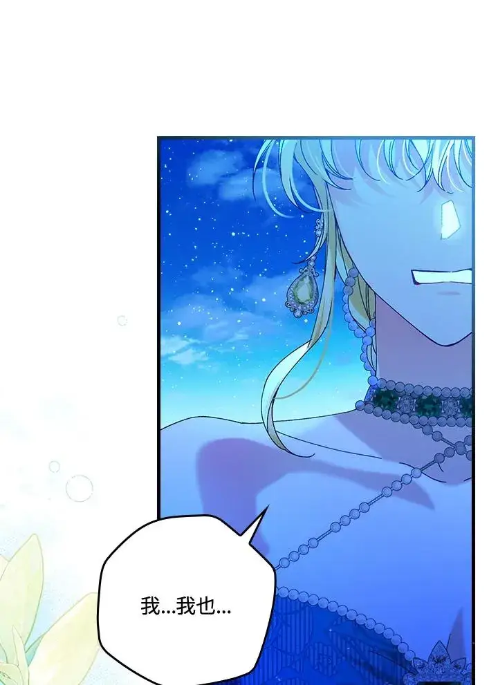 《童话里反派的完美结局》第88话图36