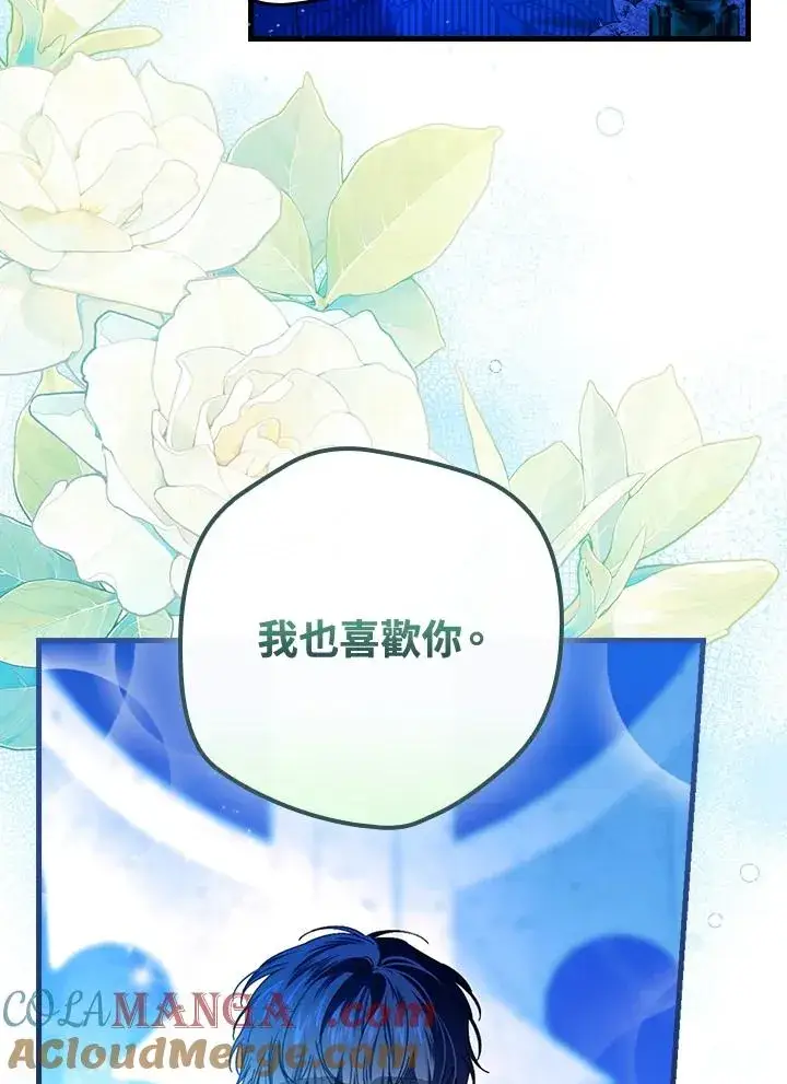 《童话里反派的完美结局》第88话图37