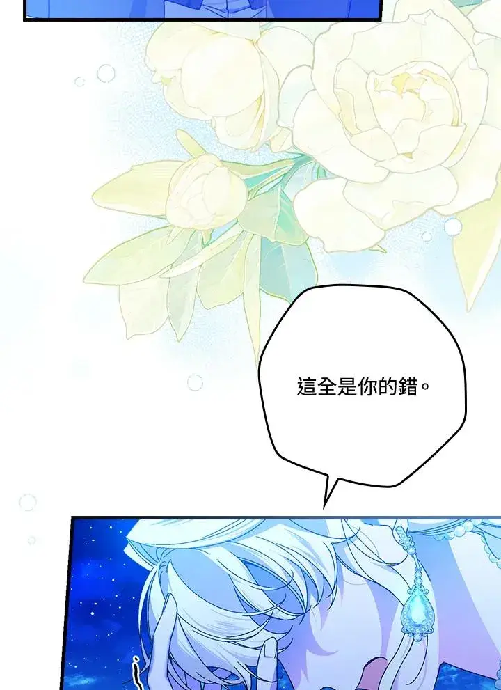 《童话里反派的完美结局》第88话图39