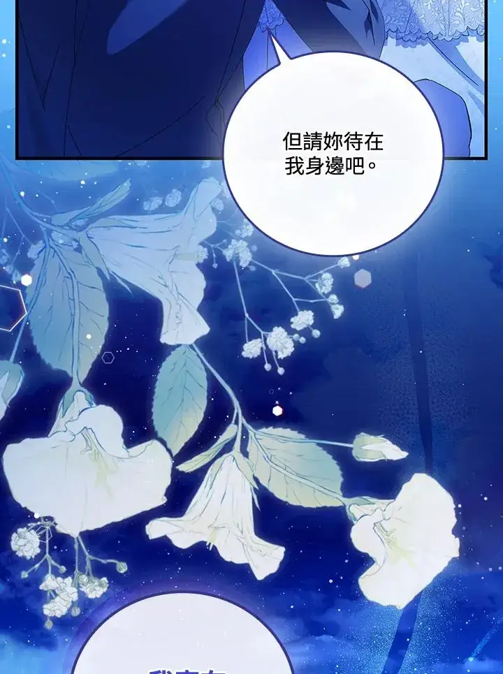 《童话里反派的完美结局》第88话图4
