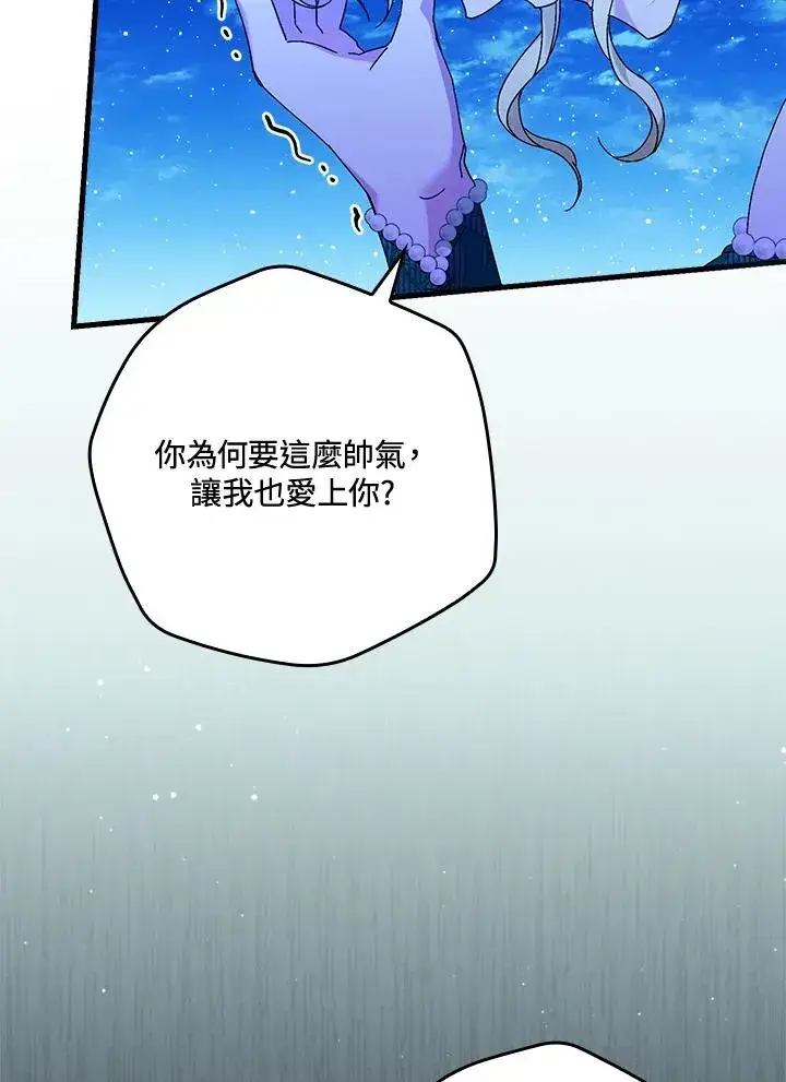 《童话里反派的完美结局》第88话图40