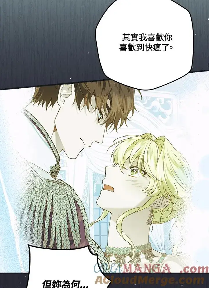 《童话里反派的完美结局》第88话图41