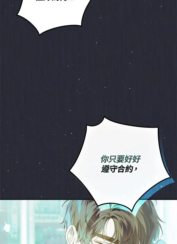 《童话里反派的完美结局》第88话图42