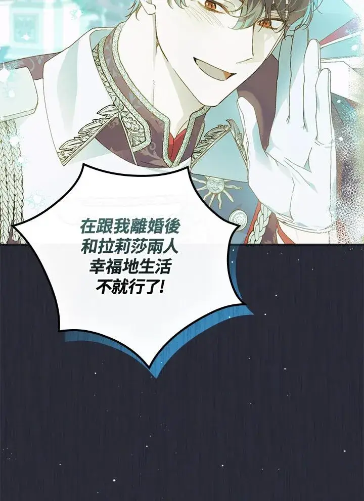 《童话里反派的完美结局》第88话图43