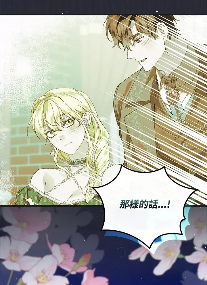 《童话里反派的完美结局》第88话图44