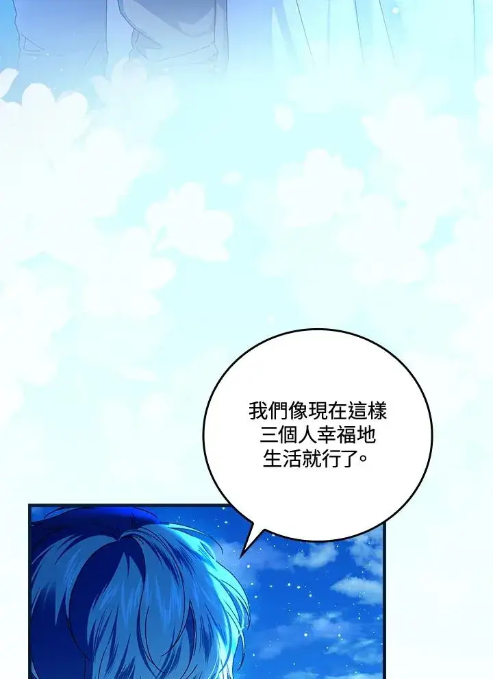 《童话里反派的完美结局》第88话图47