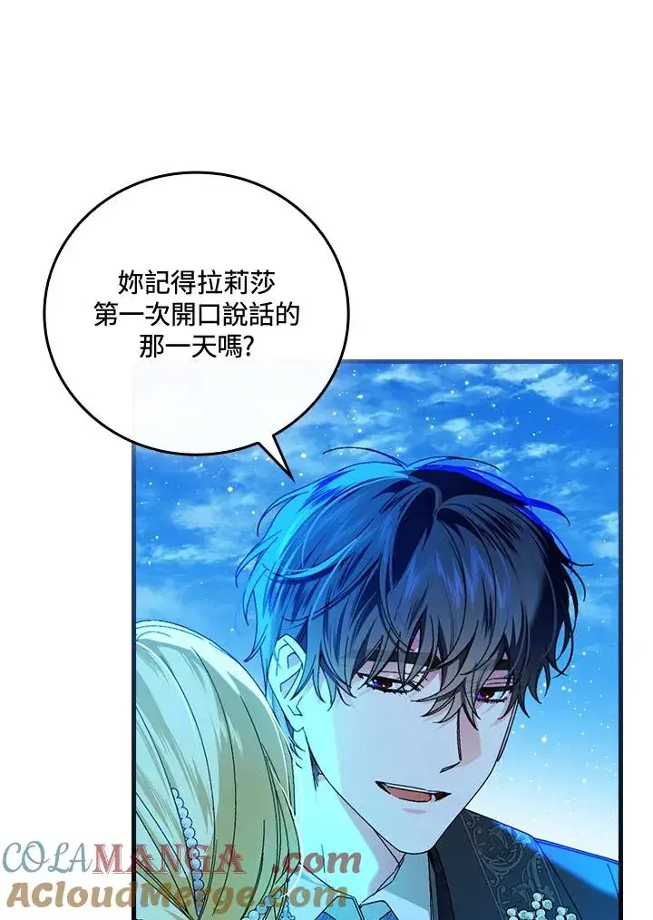 《童话里反派的完美结局》第88话图49