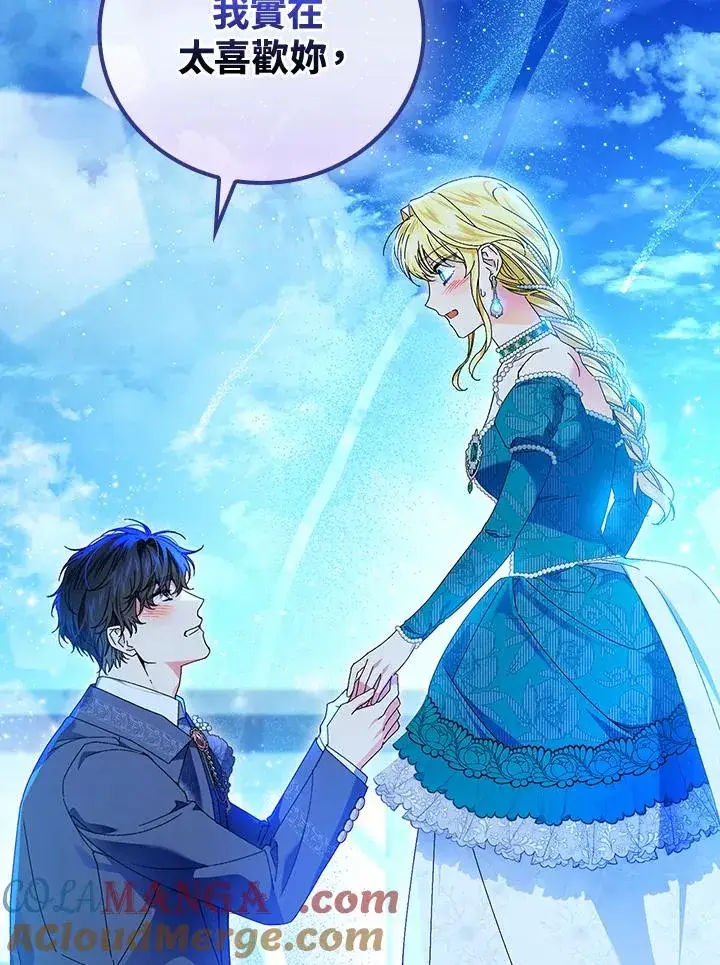 《童话里反派的完美结局》第88话图5