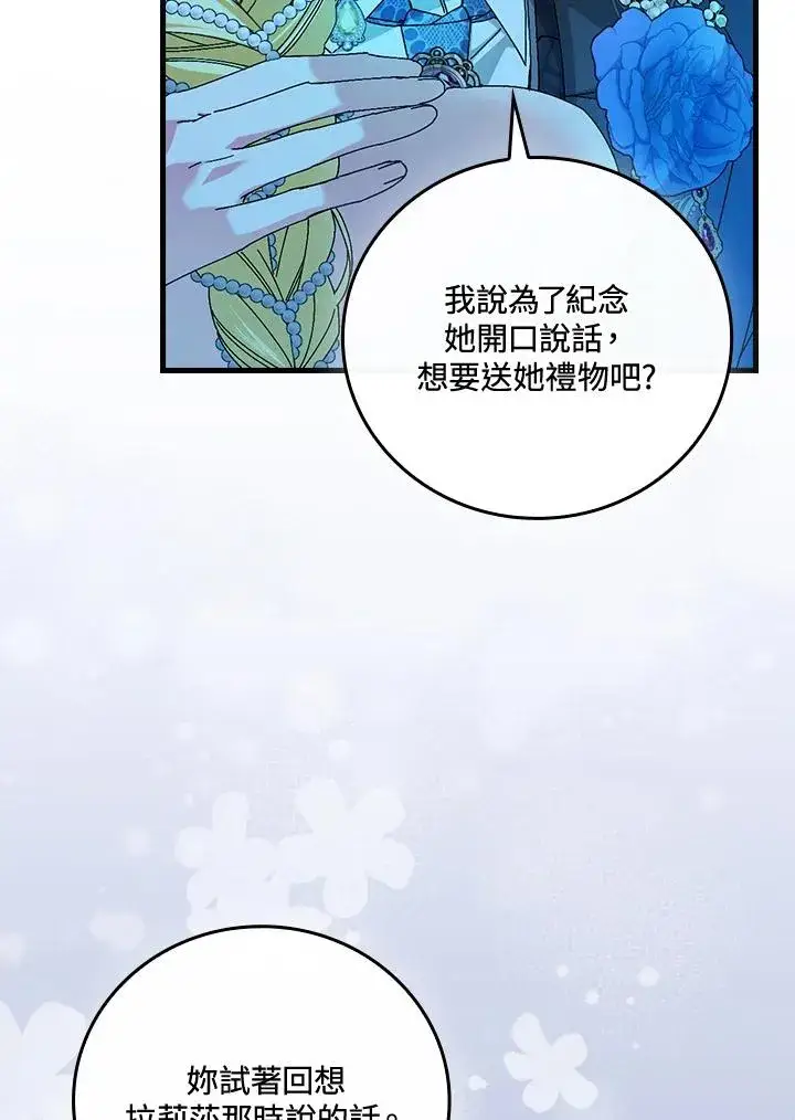 《童话里反派的完美结局》第88话图50