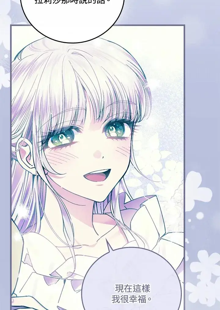 《童话里反派的完美结局》第88话图51
