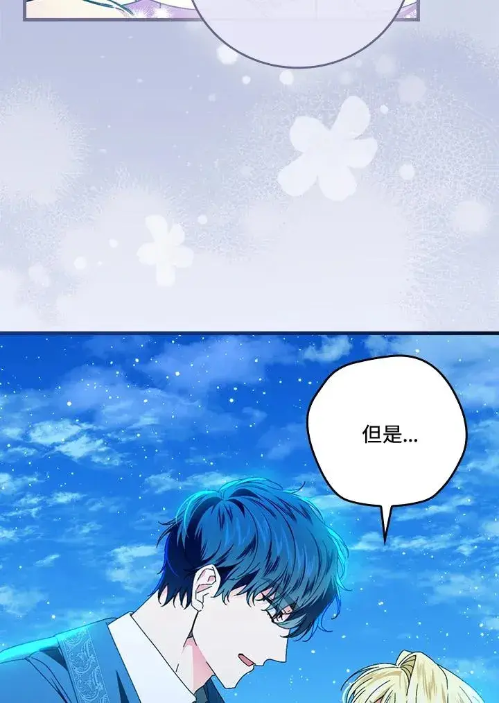 《童话里反派的完美结局》第88话图52