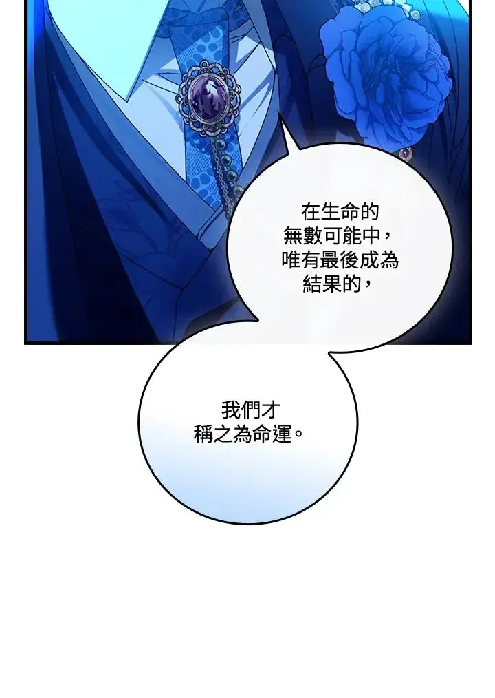 《童话里反派的完美结局》第88话图55