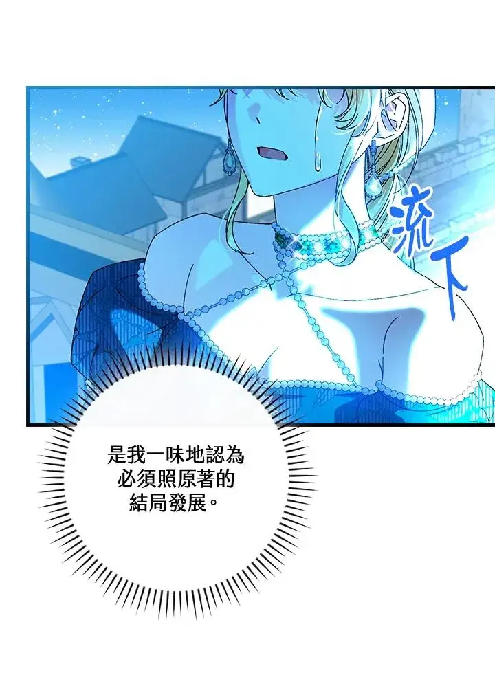 《童话里反派的完美结局》第88话图56