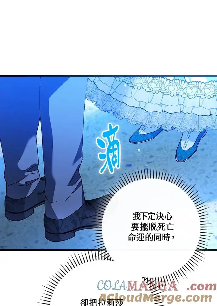 《童话里反派的完美结局》第88话图57