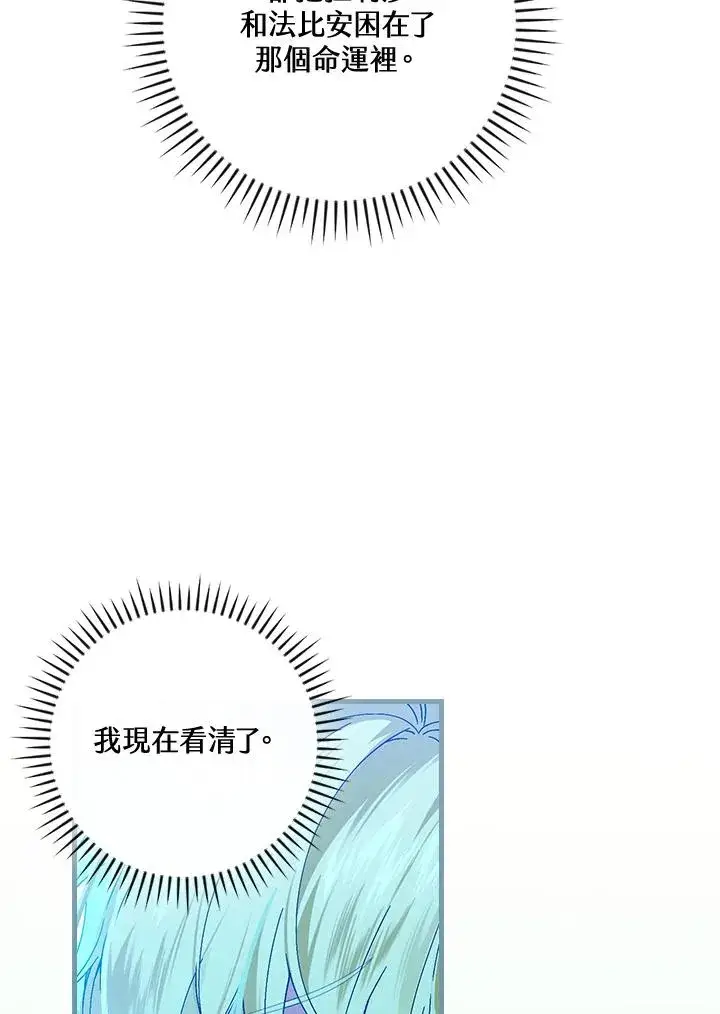 《童话里反派的完美结局》第88话图58