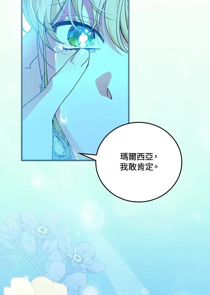 《童话里反派的完美结局》第88话图59