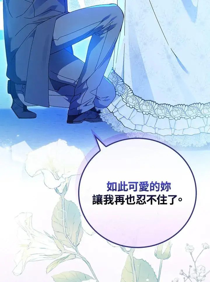 《童话里反派的完美结局》第88话图6