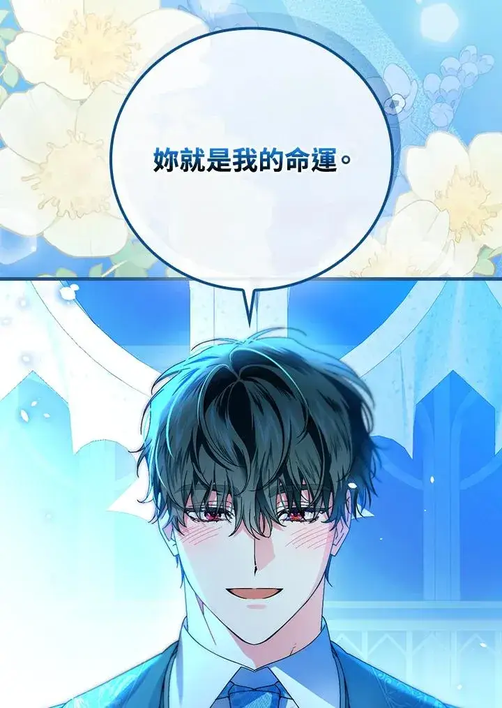 《童话里反派的完美结局》第88话图60