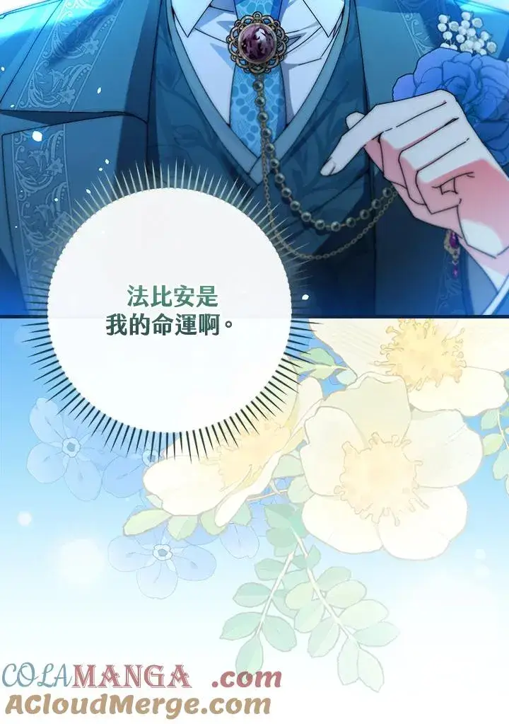 《童话里反派的完美结局》第88话图61