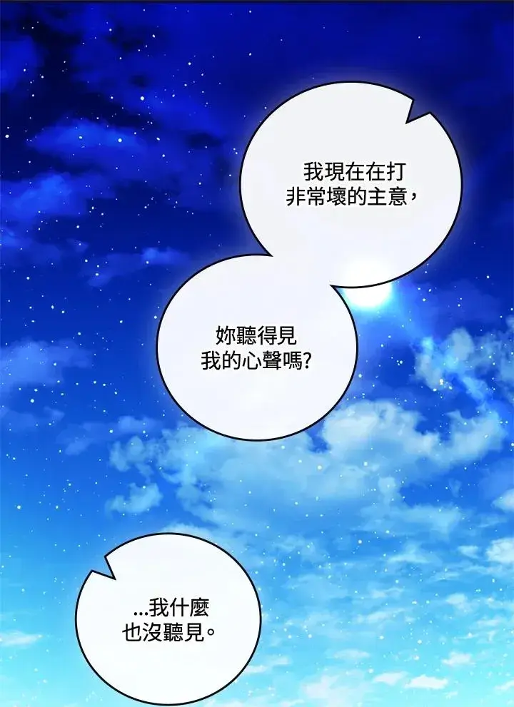 《童话里反派的完美结局》第88话图62