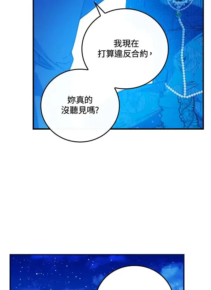 《童话里反派的完美结局》第88话图64