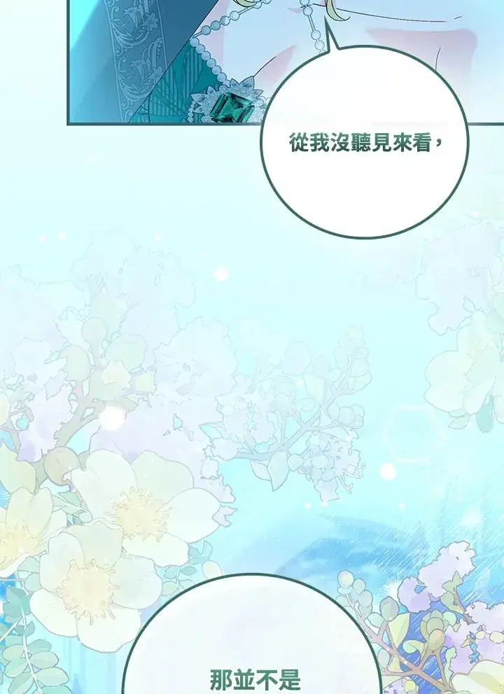 《童话里反派的完美结局》第88话图67