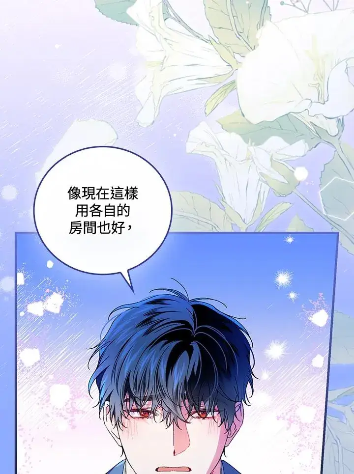 《童话里反派的完美结局》第88话图7