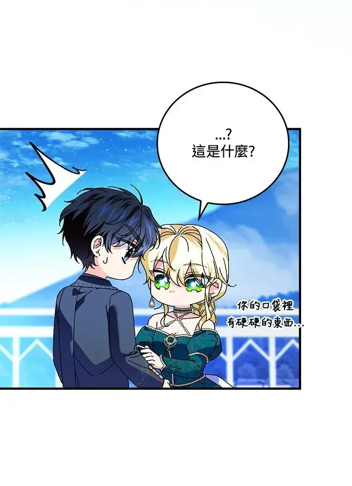 《童话里反派的完美结局》第88话图72