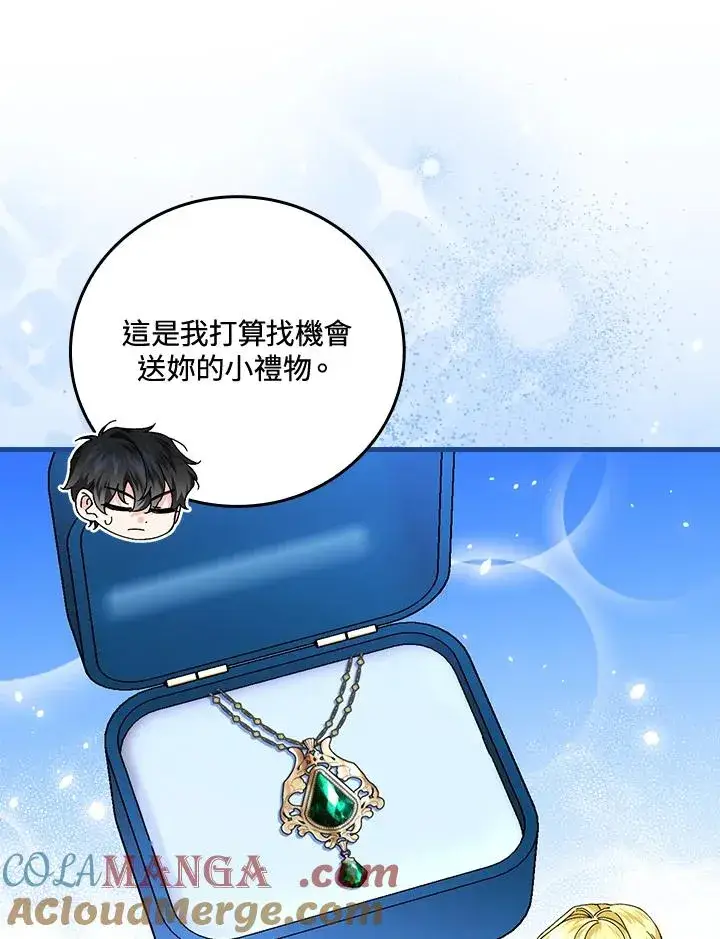 《童话里反派的完美结局》第88话图73