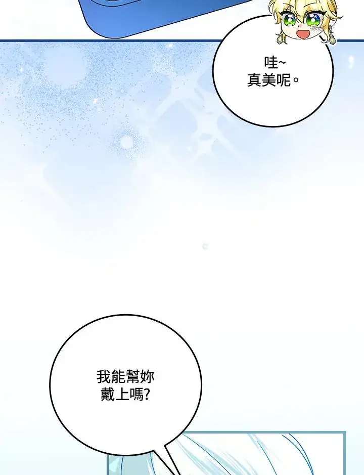 《童话里反派的完美结局》第88话图74