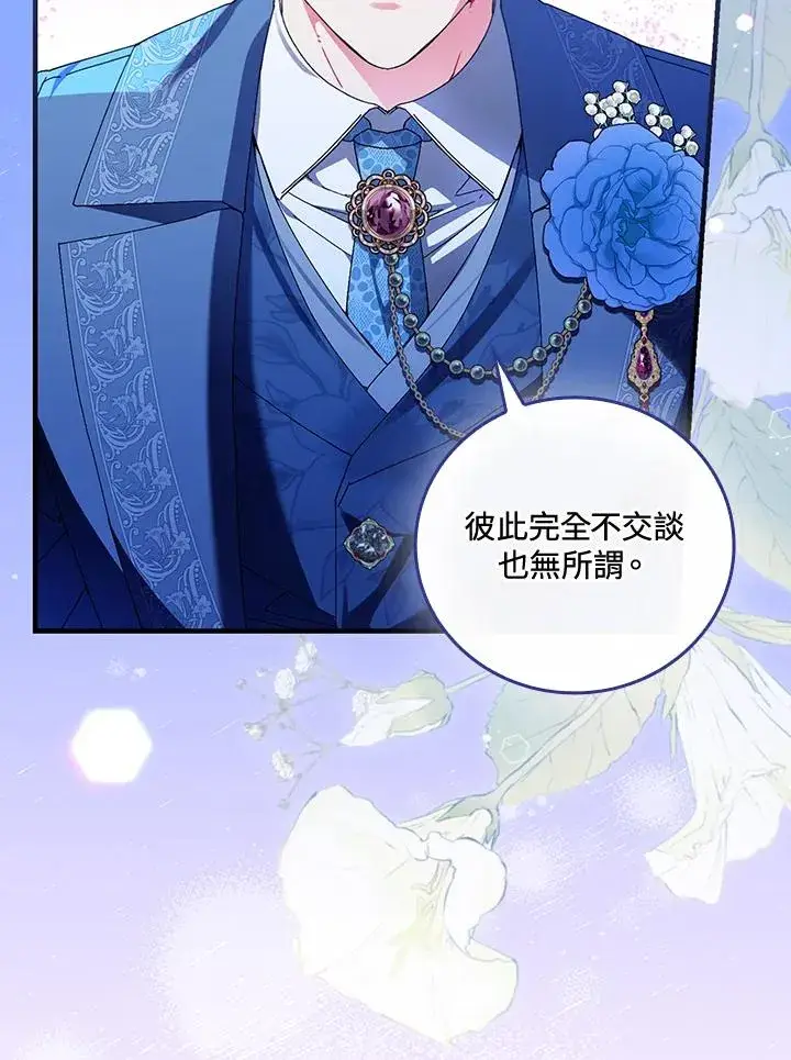 《童话里反派的完美结局》第88话图8
