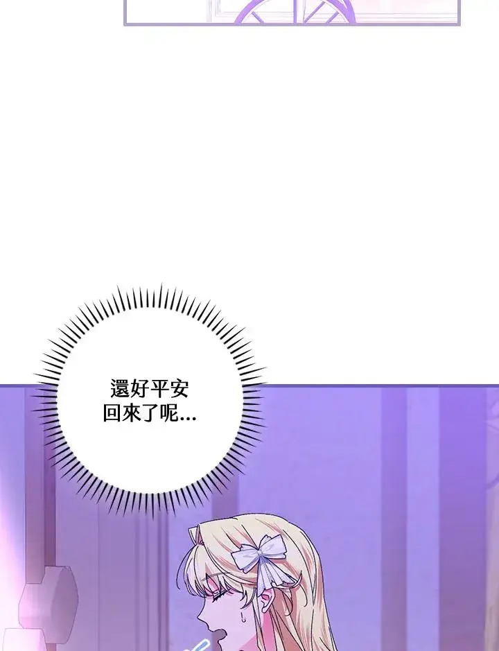 《童话里反派的完美结局》第88话图83