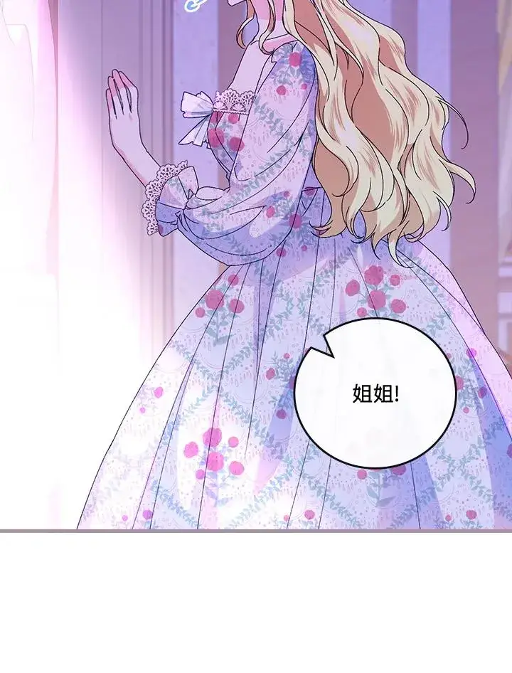 《童话里反派的完美结局》第88话图84