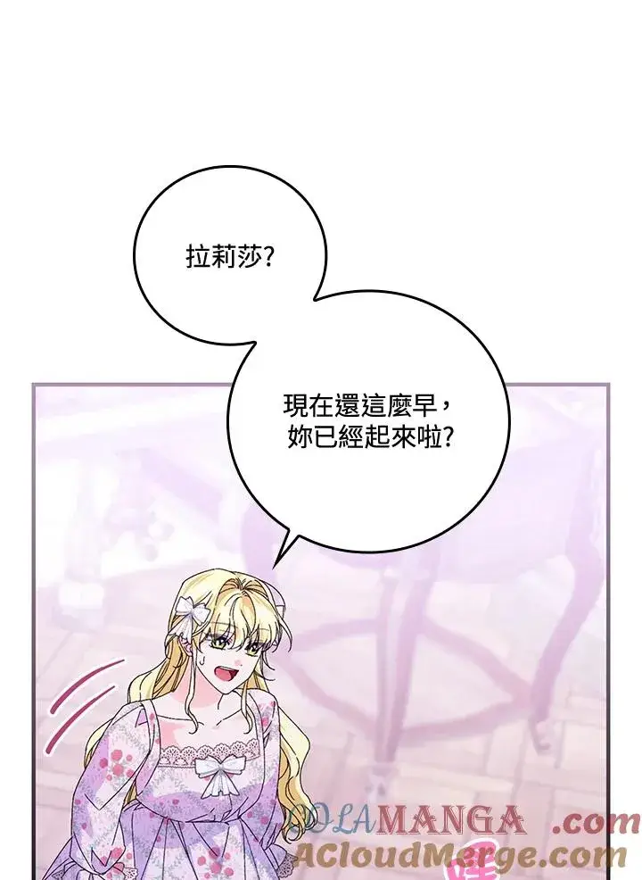 《童话里反派的完美结局》第88话图85