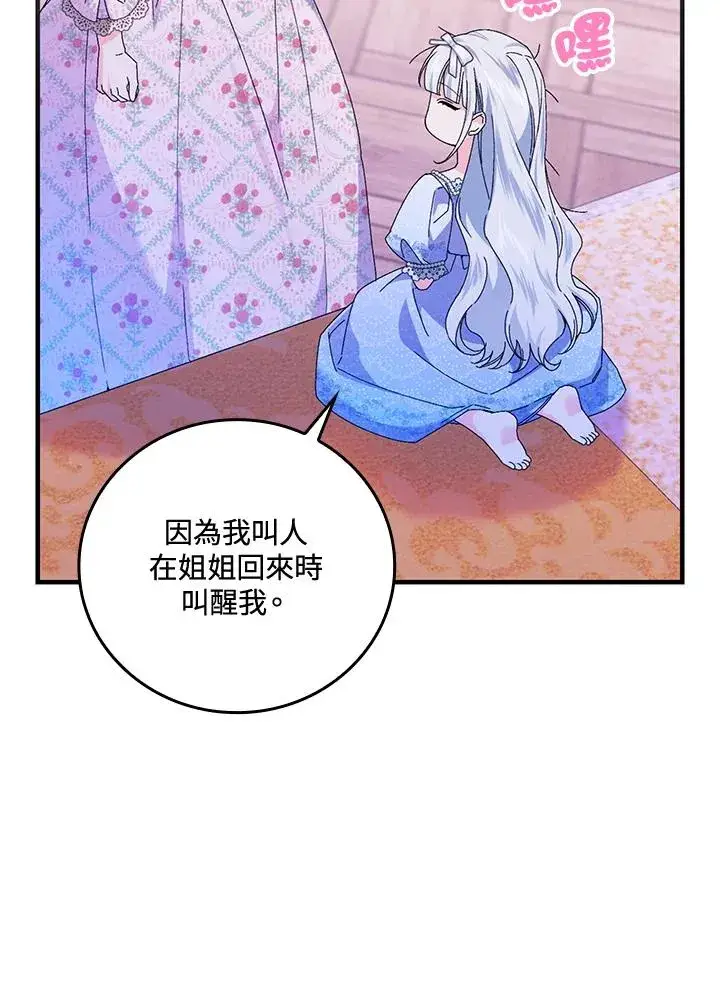 《童话里反派的完美结局》第88话图86