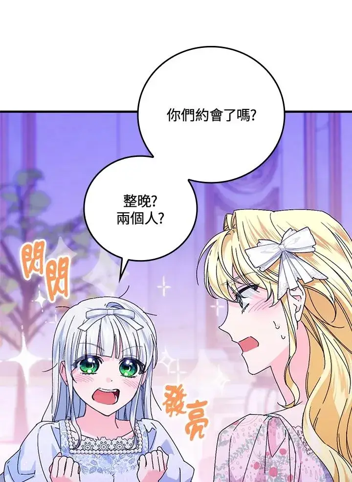《童话里反派的完美结局》第88话图87