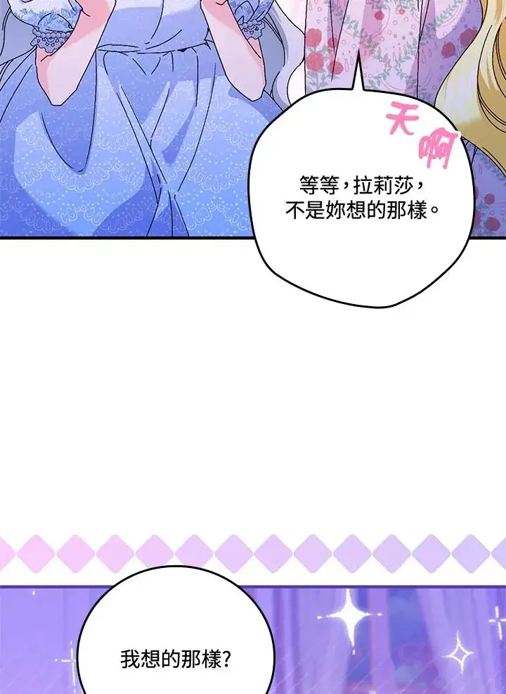 《童话里反派的完美结局》第88话图88