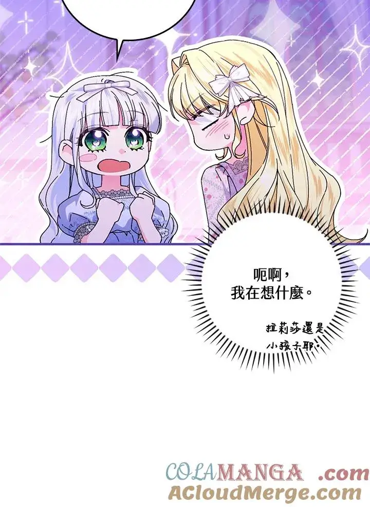 《童话里反派的完美结局》第88话图89