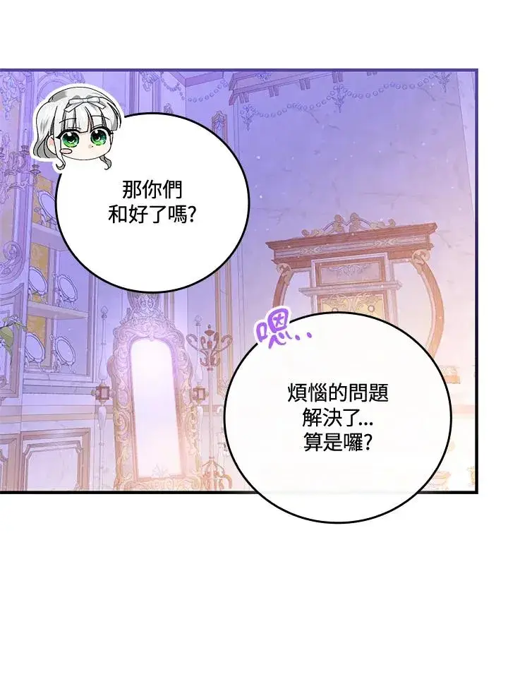 《童话里反派的完美结局》第88话图90