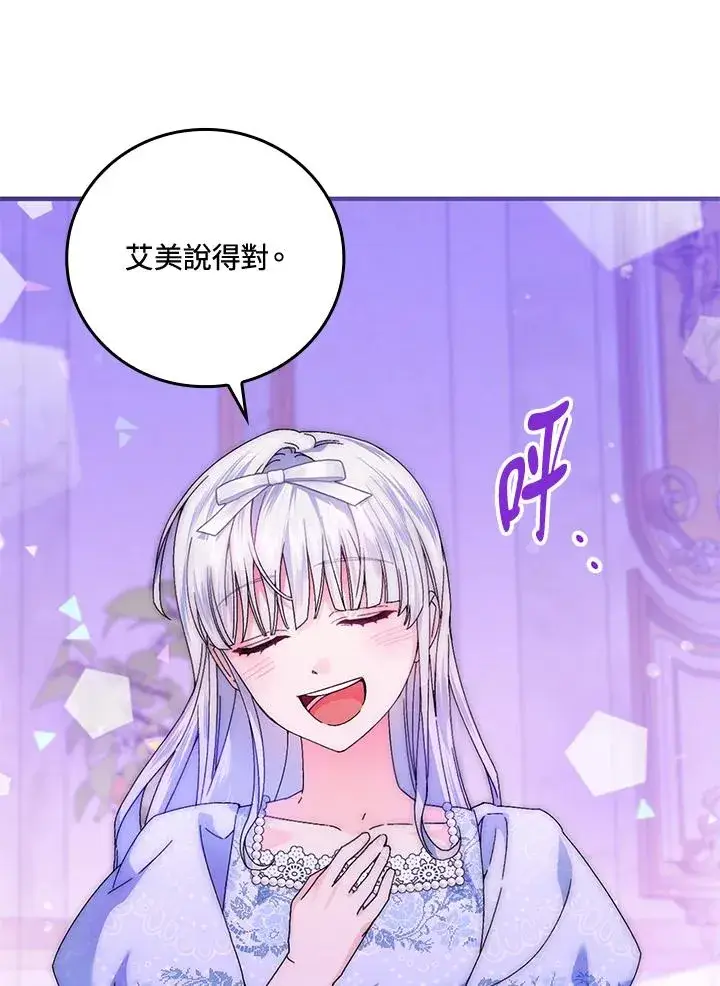 《童话里反派的完美结局》第88话图91