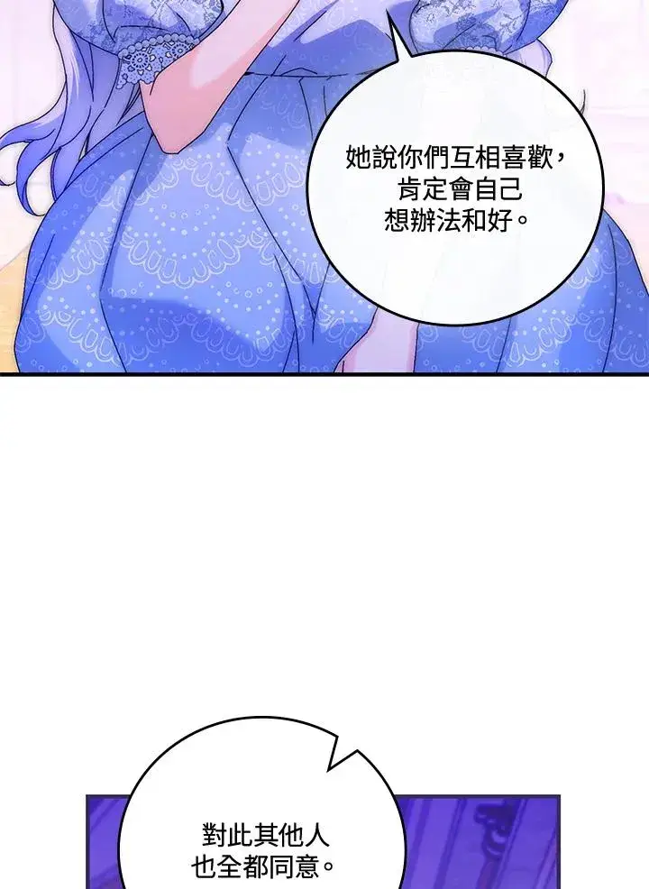 《童话里反派的完美结局》第88话图92