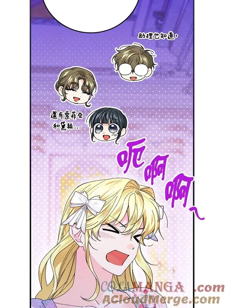 《童话里反派的完美结局》第88话图93