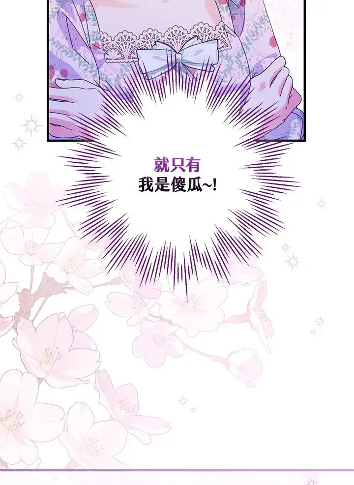 《童话里反派的完美结局》第88话图94
