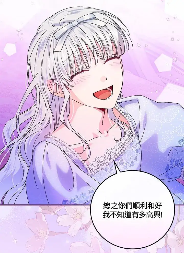 《童话里反派的完美结局》第88话图95