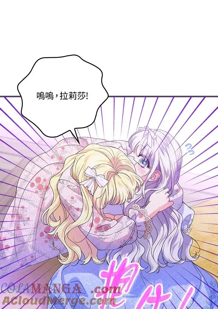 《童话里反派的完美结局》第88话图97