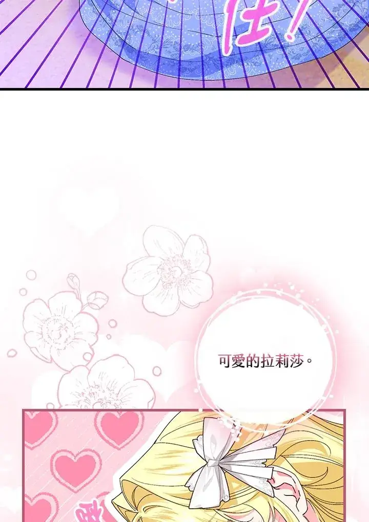 《童话里反派的完美结局》第88话图98