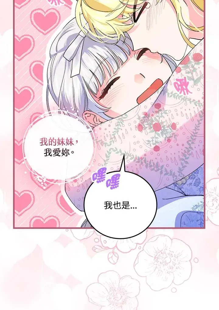 《童话里反派的完美结局》第88话图99