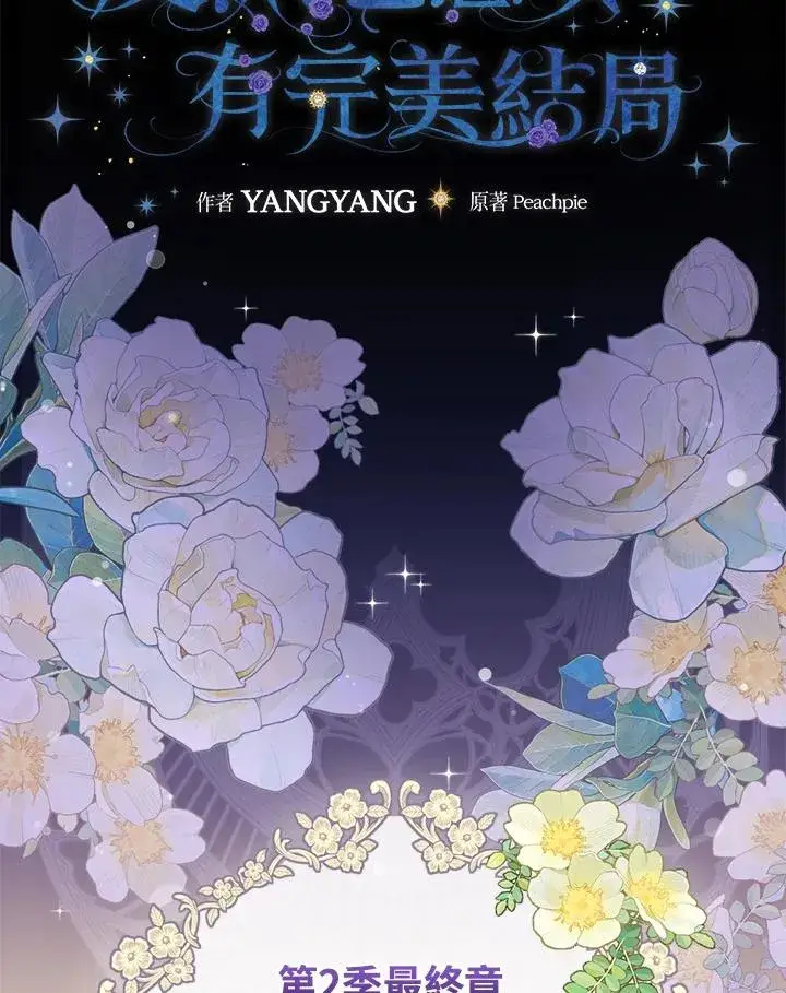 《童话里反派的完美结局》第89话图103