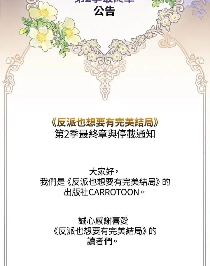 《童话里反派的完美结局》第89话图104